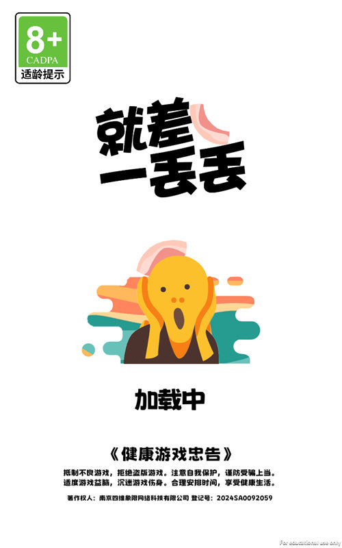 就差一丢丢图4