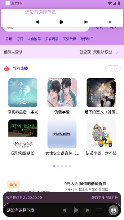 腐竹FM官方图2