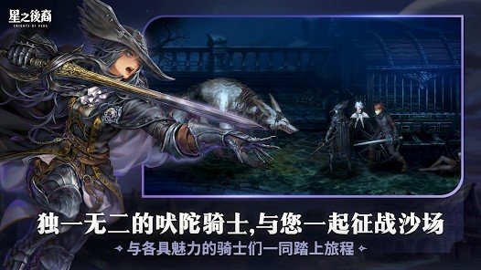 星之后裔2吠陀骑士国际服图1