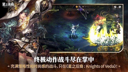 星之后裔2吠陀骑士国际服图3