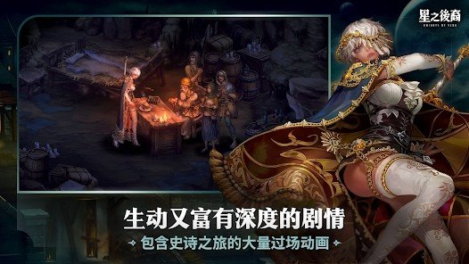 星之后裔2吠陀骑士国际服图2