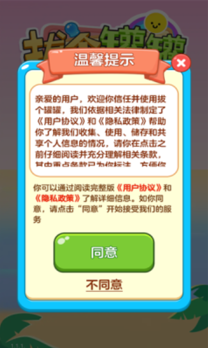 拔个罐罐图3