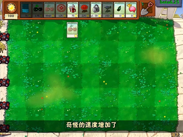 植物大战僵尸贝塔版图8