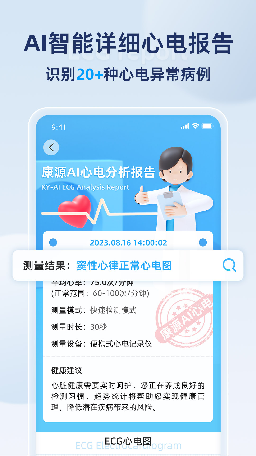 康源心电图2
