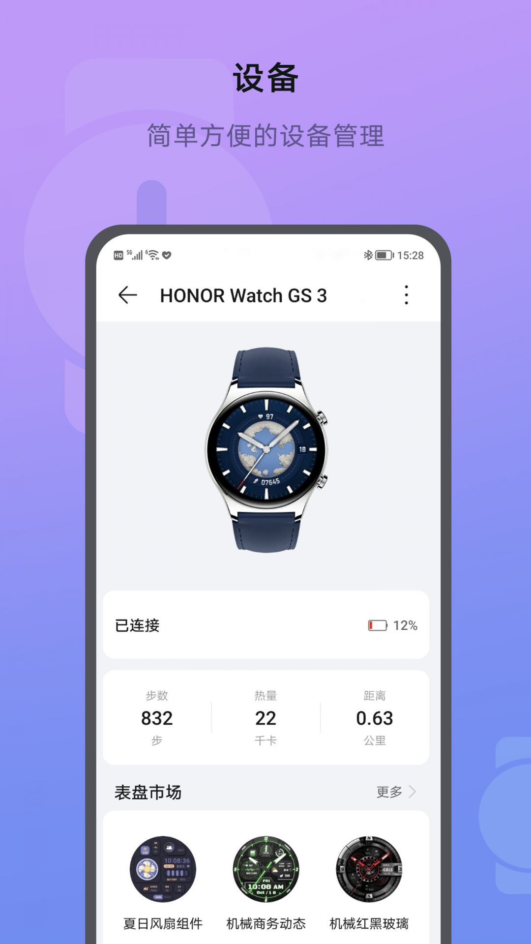荣耀运动健康图2