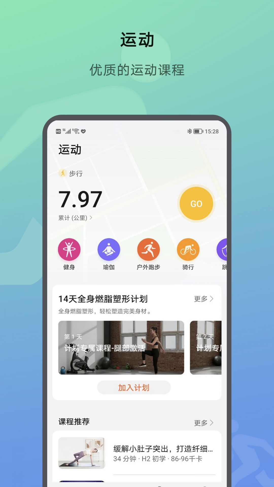 荣耀运动健康图1