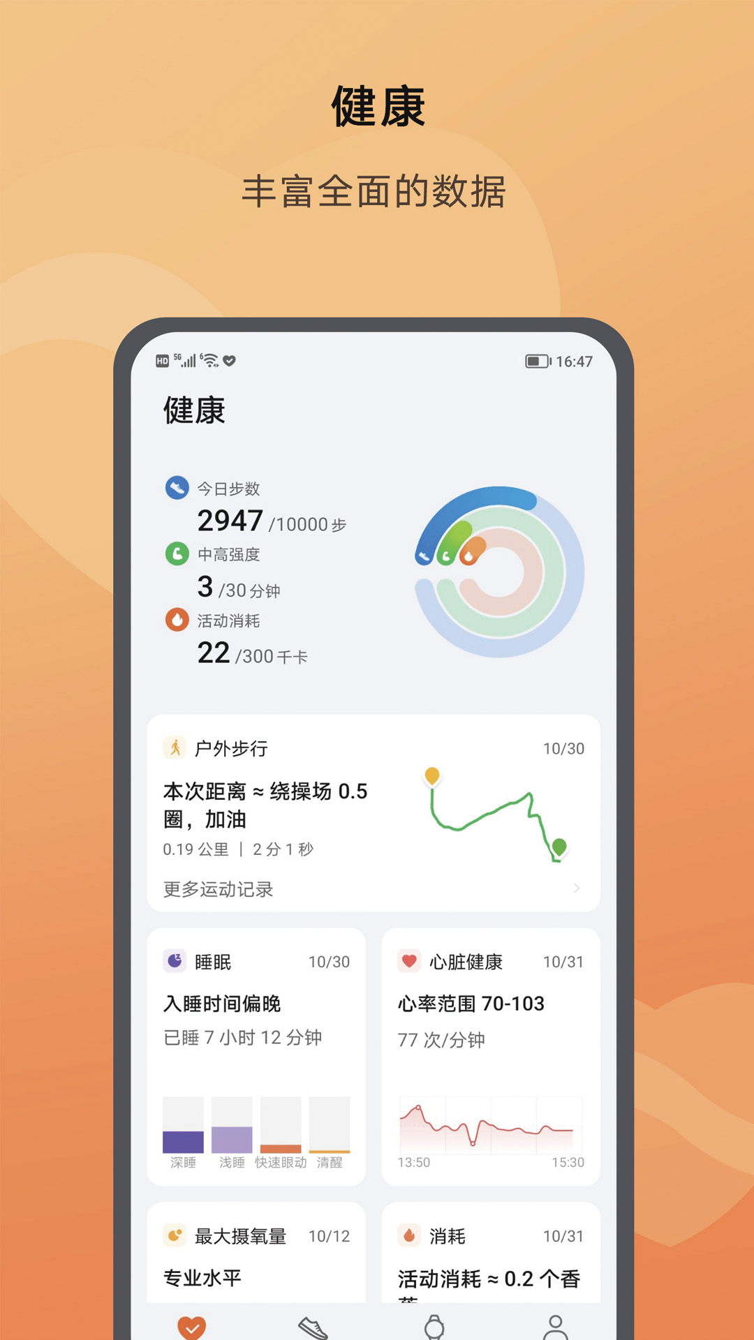 荣耀运动健康图4
