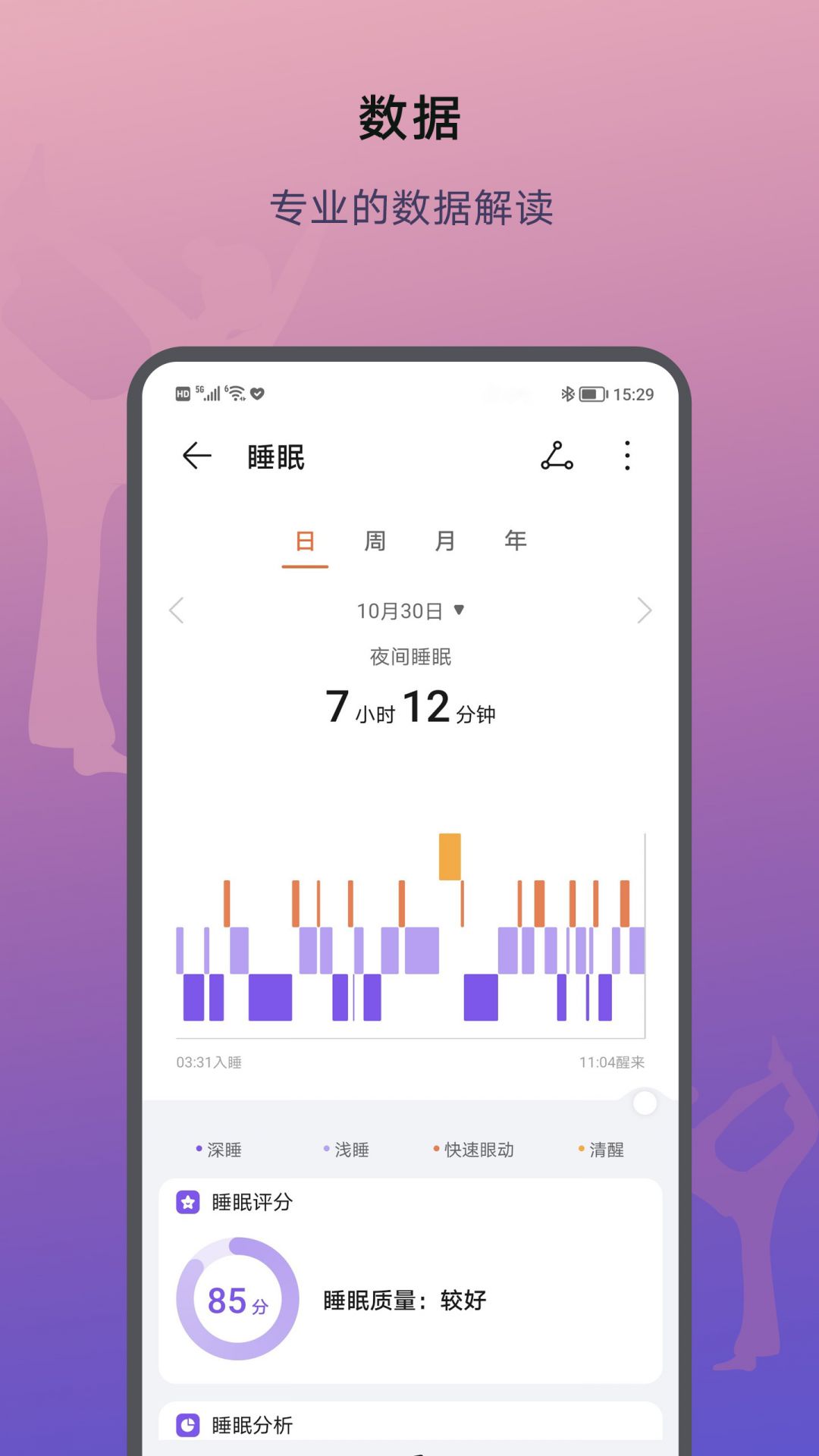 荣耀运动健康图3