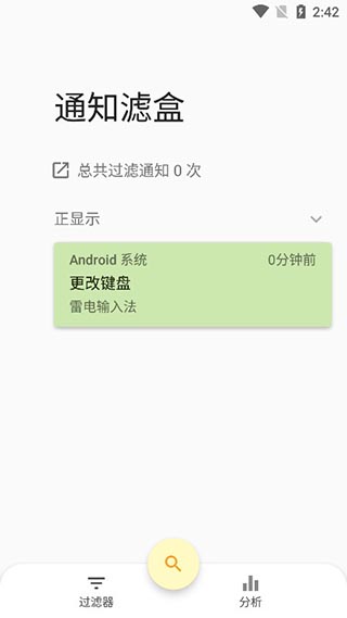 通知滤盒高级版图3