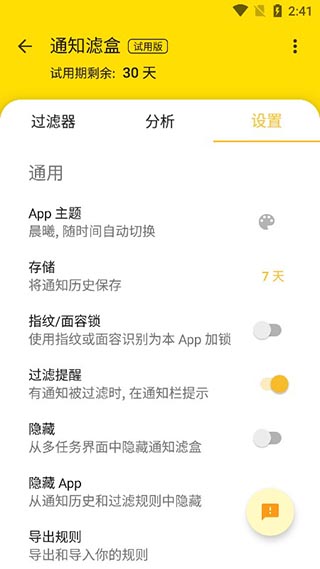 通知滤盒高级版图4