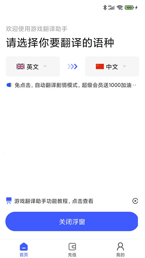 游戏翻译助手图4