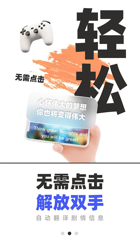 游戏翻译助手图3