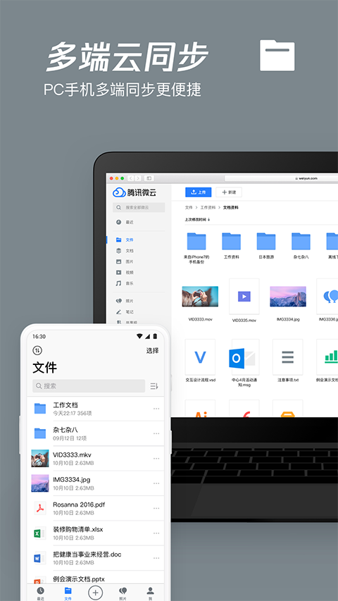 微云网盘图2