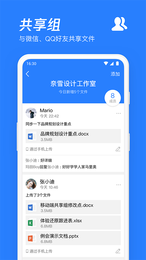 微云网盘图3