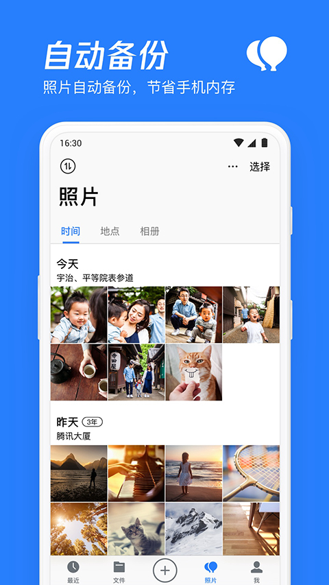 微云网盘图4