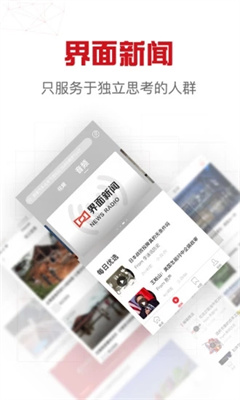 界面新闻网官方图2