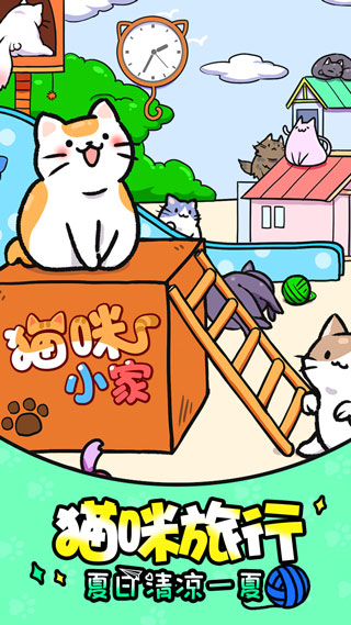 猫咪公寓图3