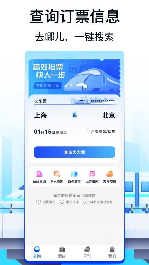 火车票AI助手图1