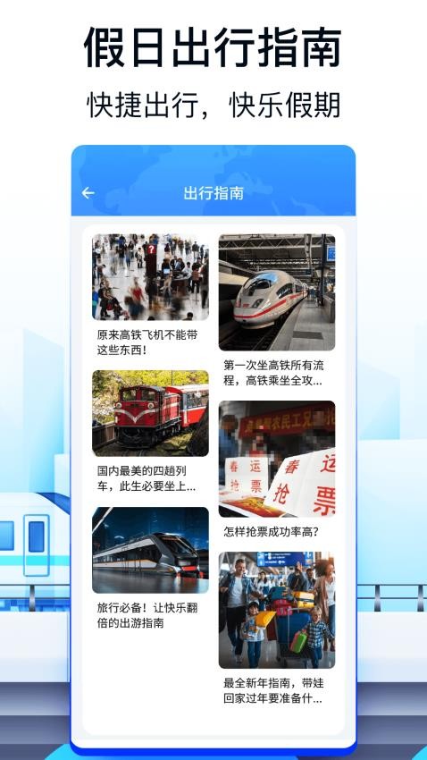 火车票AI助手图2