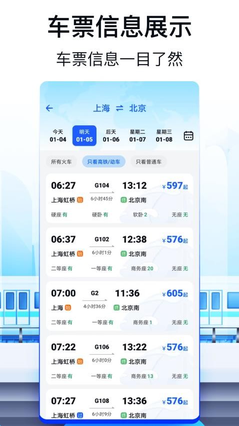 火车票AI助手图3