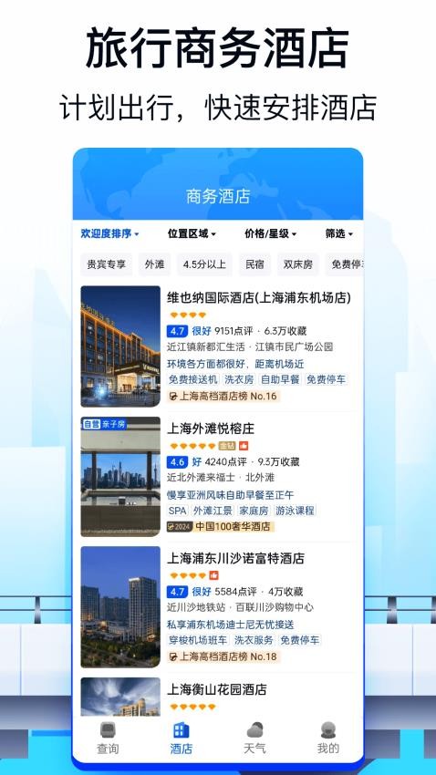 火车票AI助手图4