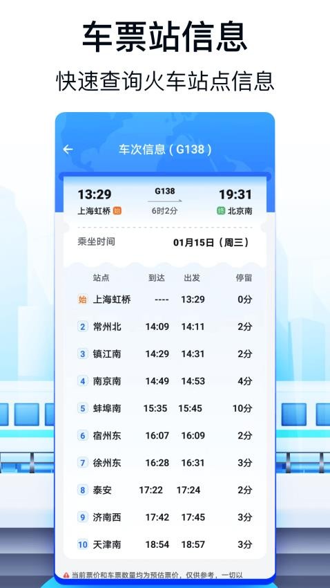 火车票AI助手图5