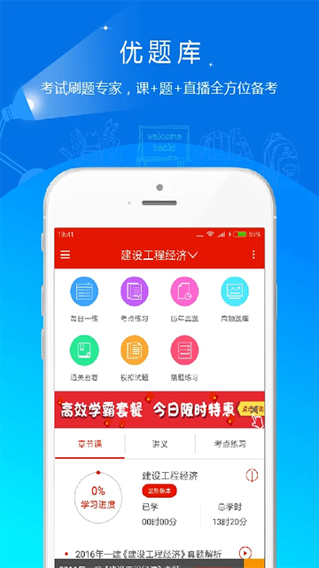 优题库图4
