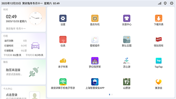 嘟嘟桌面车机版迷你版图4
