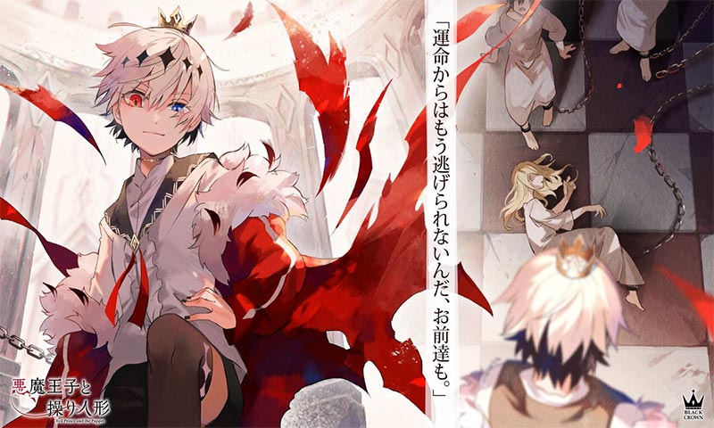 恶魔王子与提线木偶图4