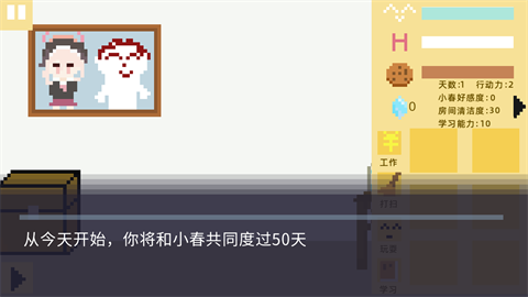 小春养成记图4