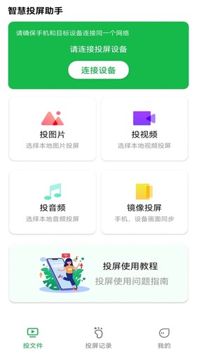 奇异果投屏图3
