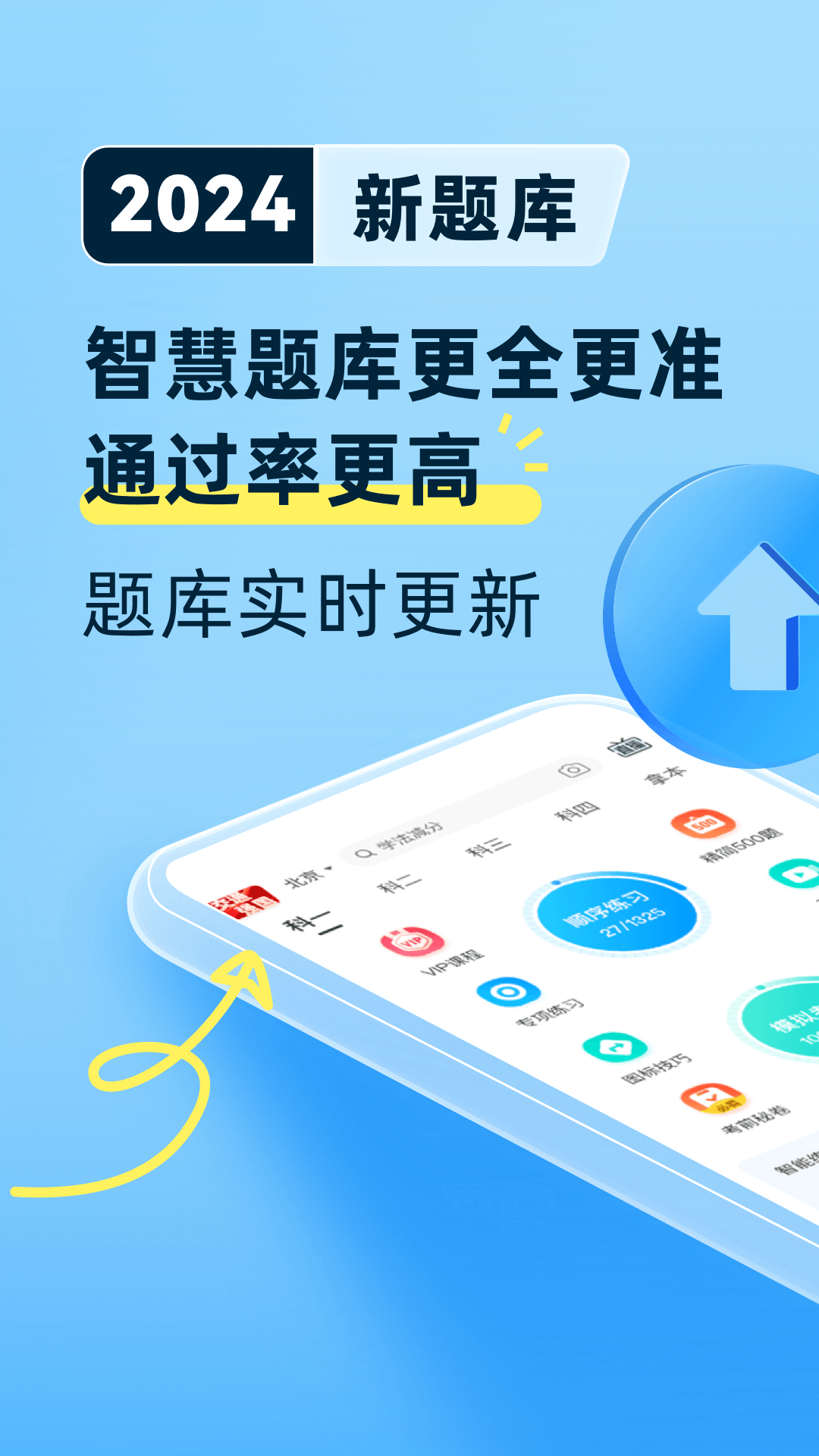 驾考宝典新规题库图3