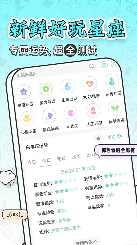 星座运势大全图1