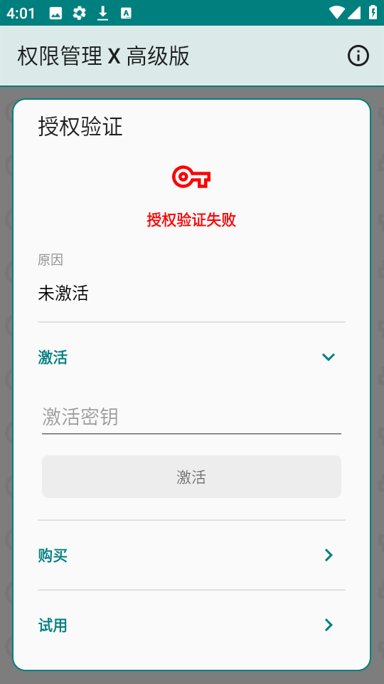 权限管理X图2