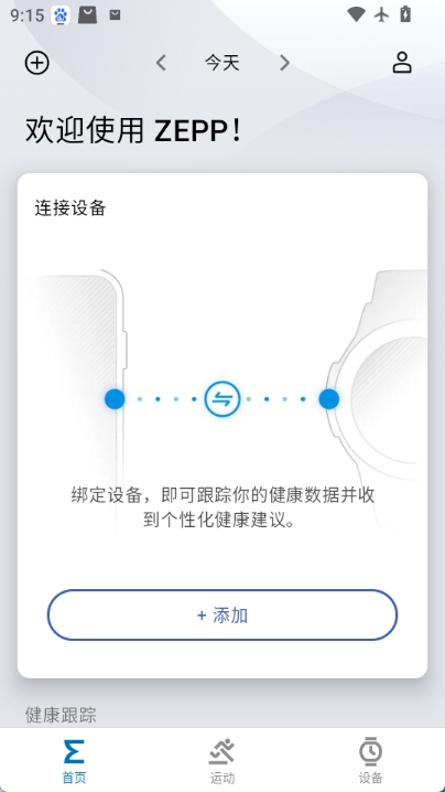 zepp图1