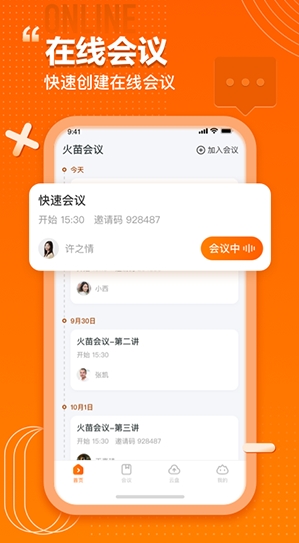 火苗会议图2