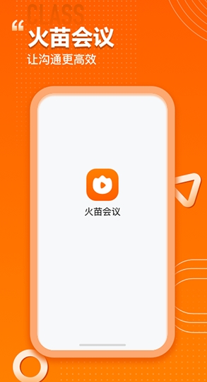 火苗会议图1
