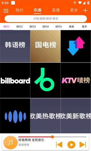全民音乐图1
