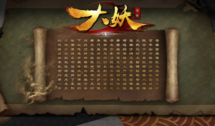 大妖传世图2