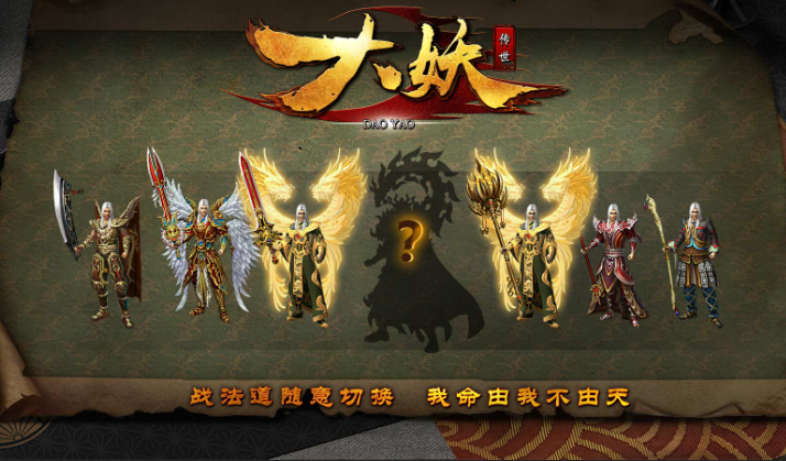 大妖传世图4