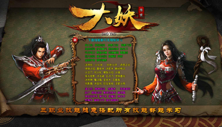 大妖传世图3