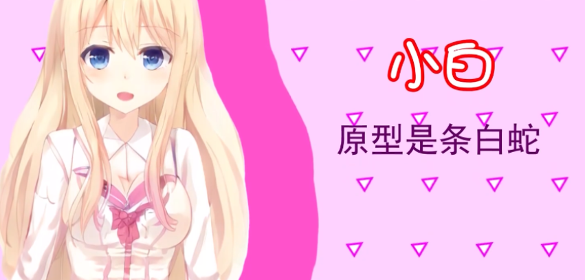 白蛇传美女蛇娘爱上我图1