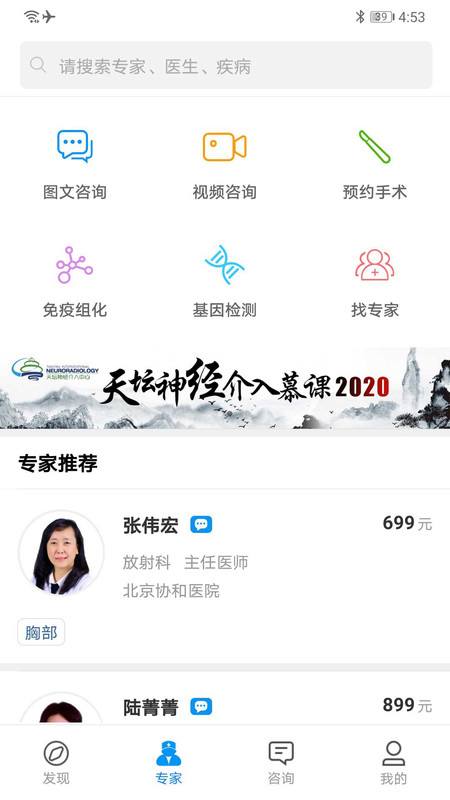 和缓名医医生版图3