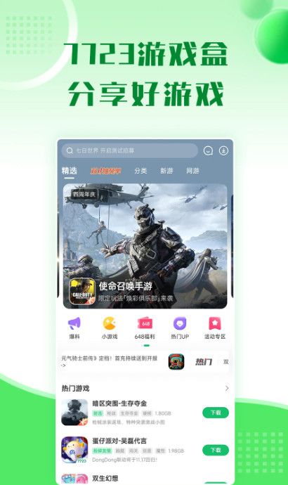 7723游戏盒图1