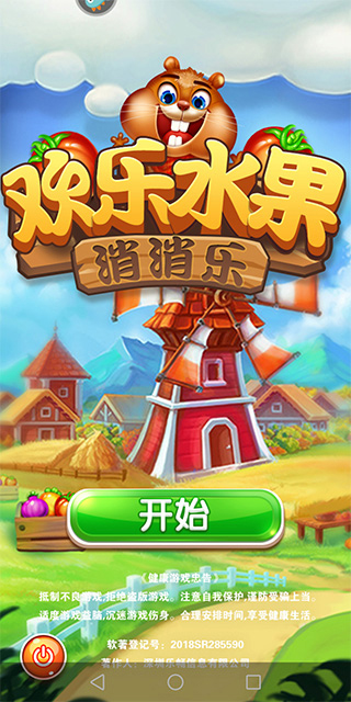 欢乐水果消消乐图1
