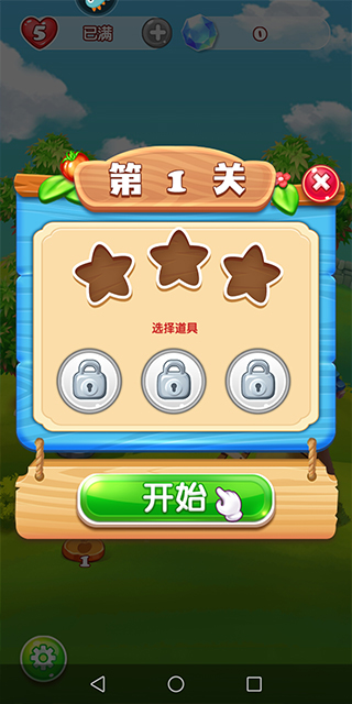 欢乐水果消消乐图4