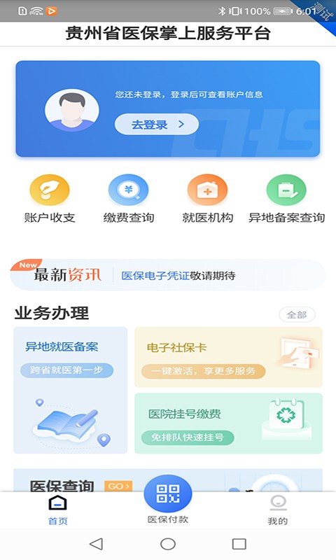 贵州医保图1