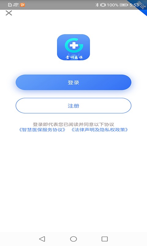 贵州医保图4