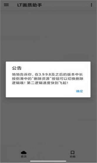 LT画质助手高级版图1
