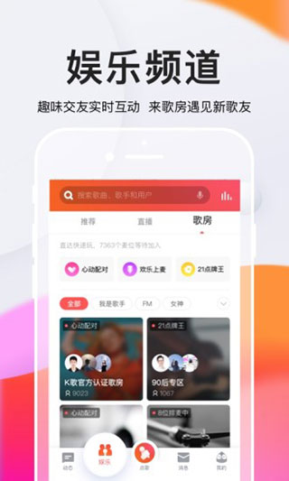 全民k歌免费2025新版图1
